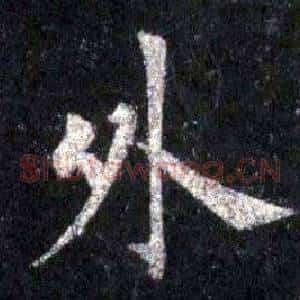 外