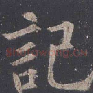 記