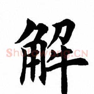 解