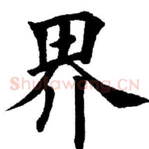 界
