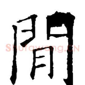 间
