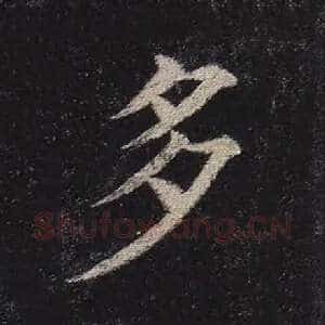 多