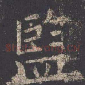 監