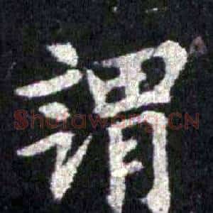 謂