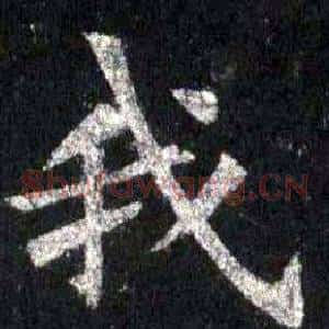 我