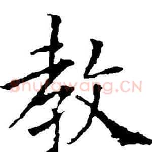 教