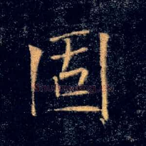 固
