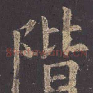 階