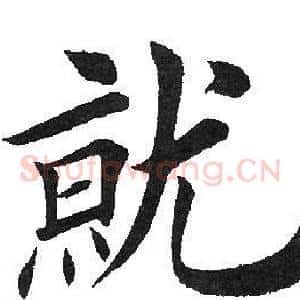 就