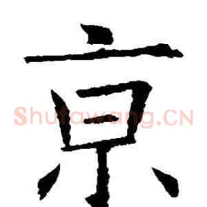 京