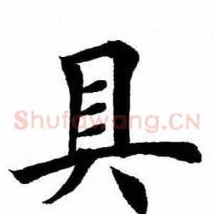 具