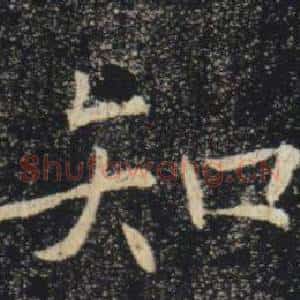 知