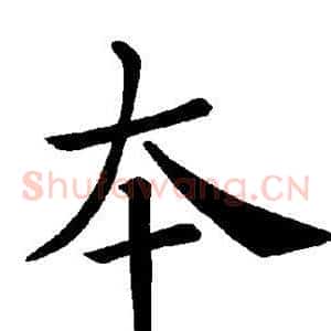 本