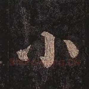 小