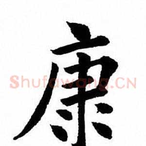 康