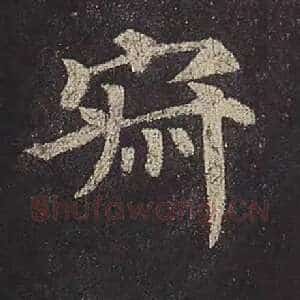 寂