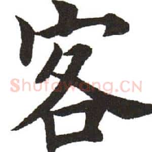 客