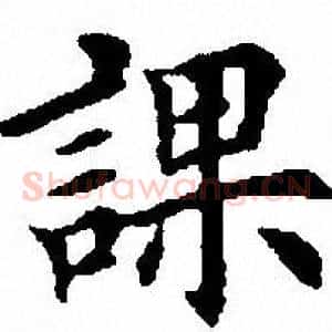 课