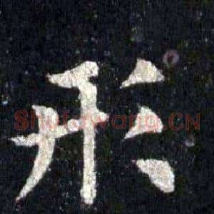 形