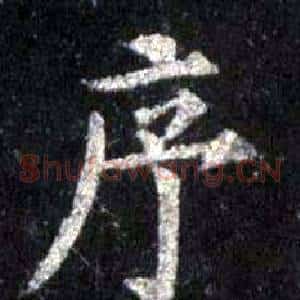 序