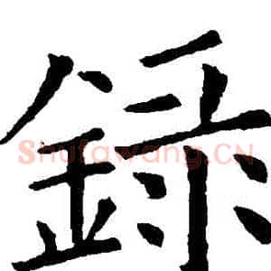 録