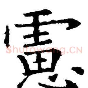 虑