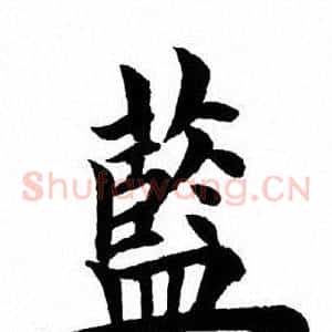 蓝