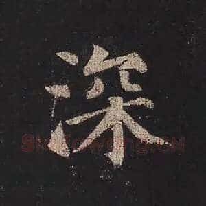 深