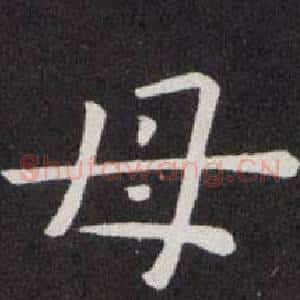 母