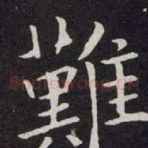難