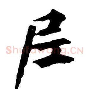 尼