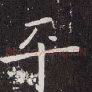 平