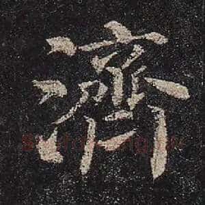 济