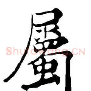 属