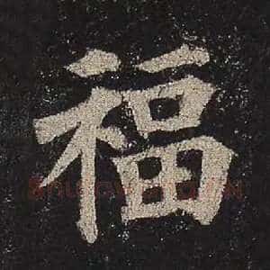 福