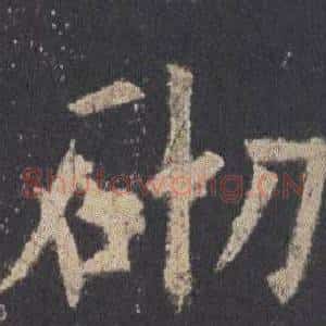 砌