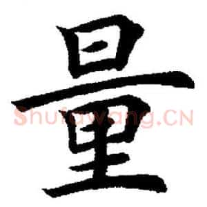 量