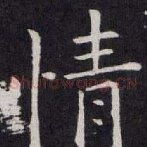 情