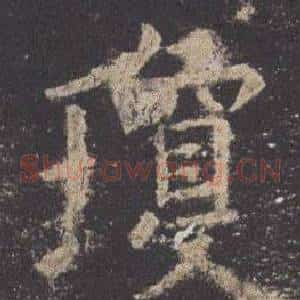 瓊