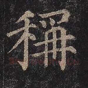 称