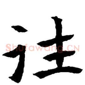往