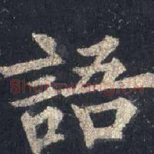 語