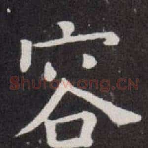 容