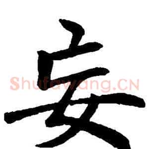 妄