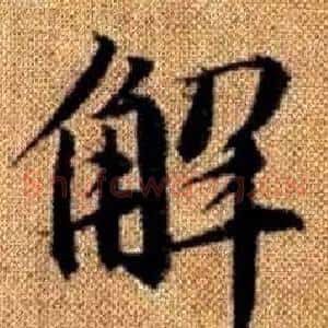 解