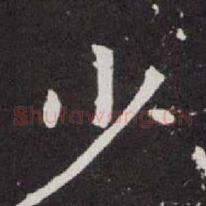 少