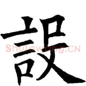 设