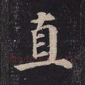 直
