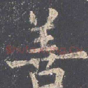 善