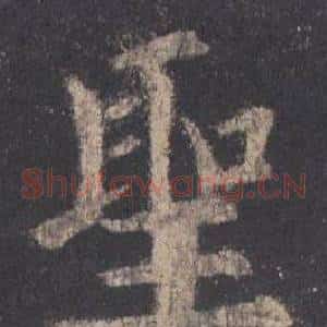 聖
